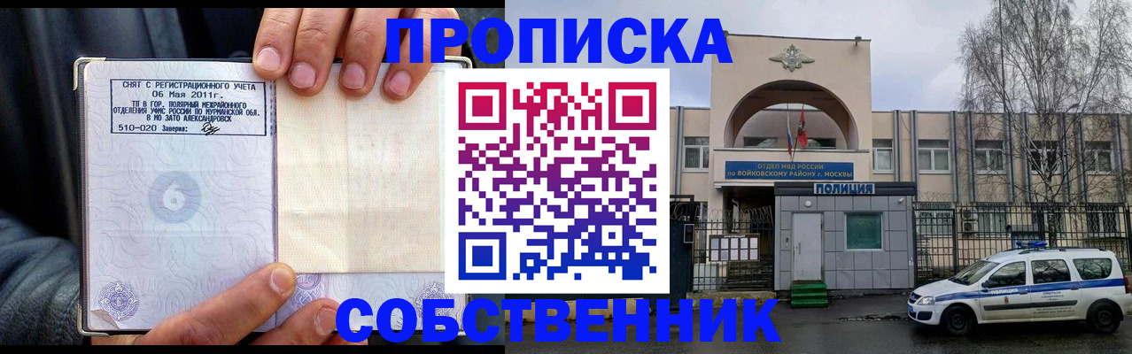 временная регистрация недорого в Колпашево