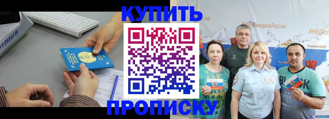 прописка в Колпашево