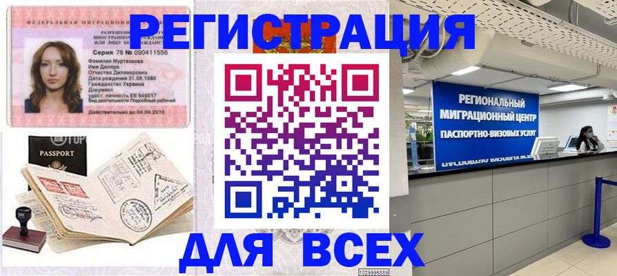 купить прописку в Колпашево