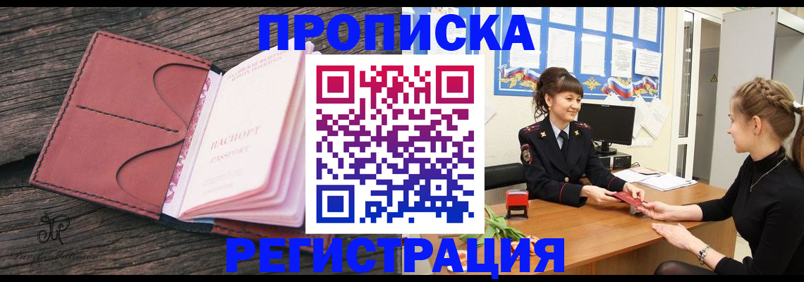 прописка от собственника в Колпашево